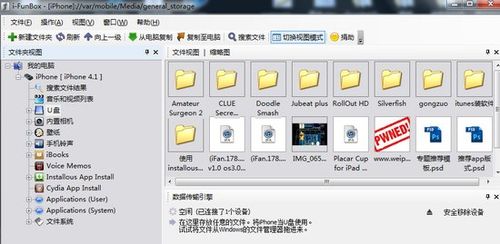 怎样使用iFunBox管理你的iPhone文件