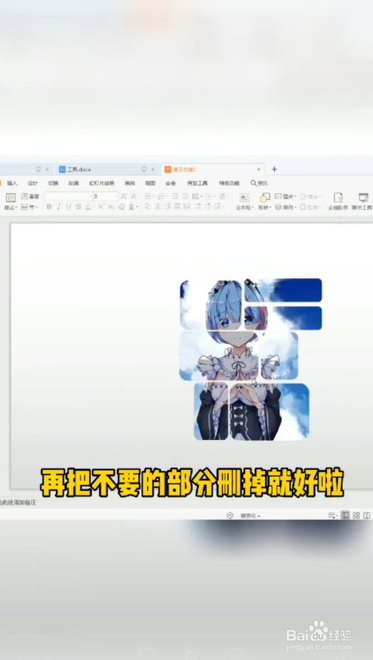如何用ppt制作一张精美的图片排版