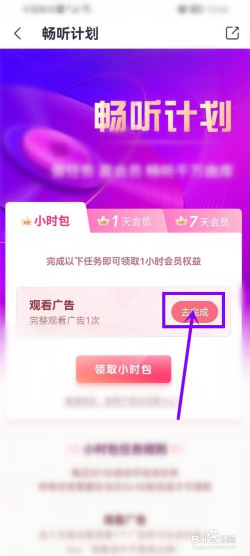 咪咕音乐怎么免费听歌?