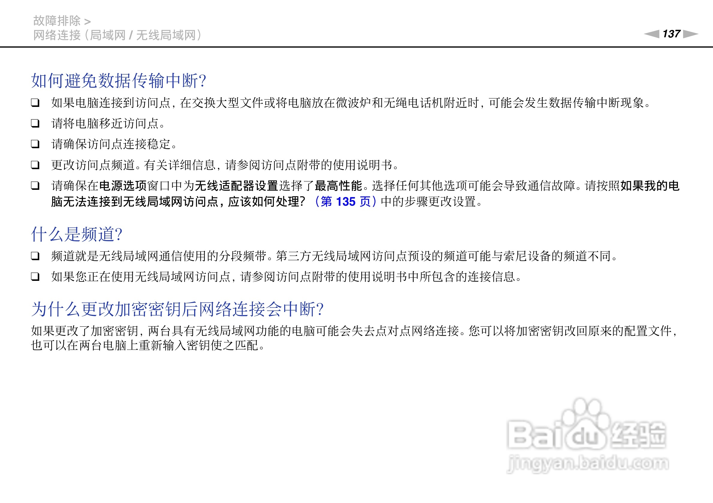 索尼VPCSA系列笔记本电脑使用说明书:[14]