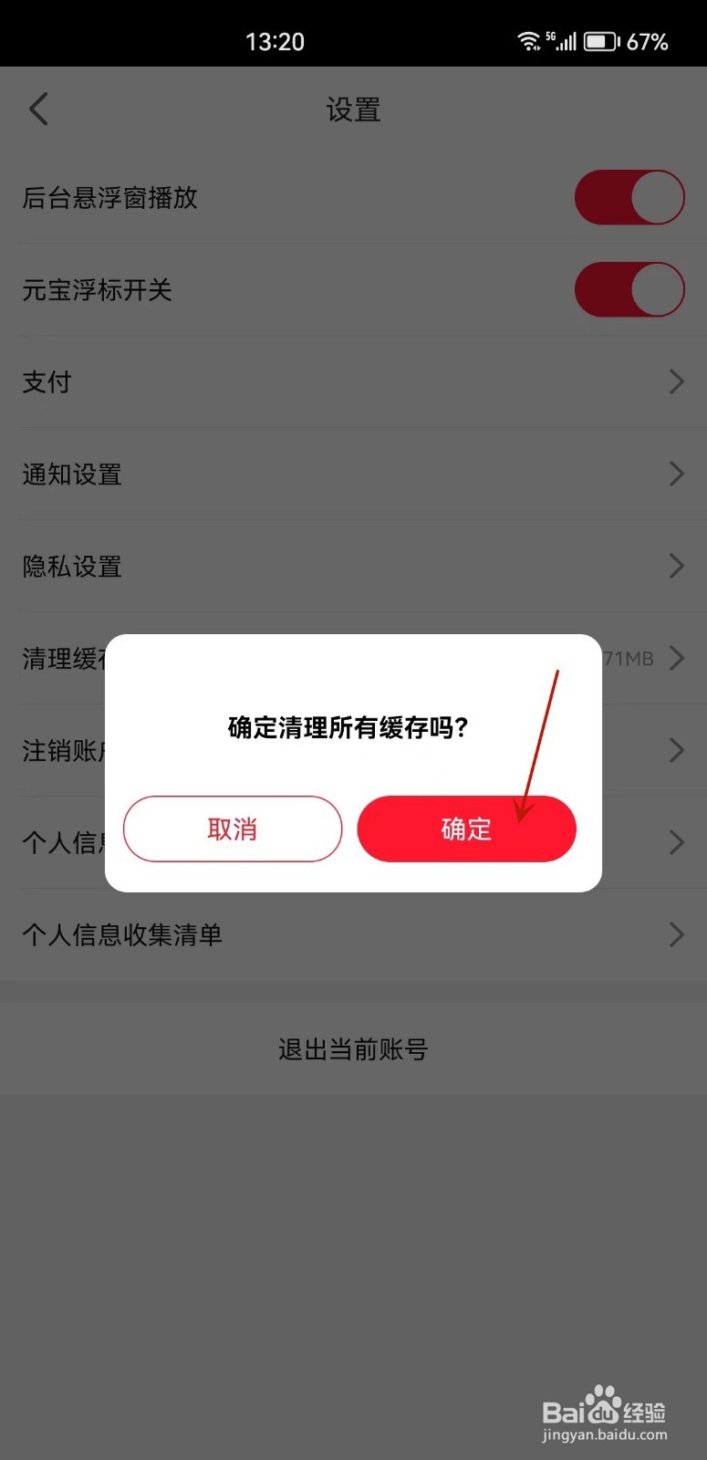 点淘怎么清理缓存