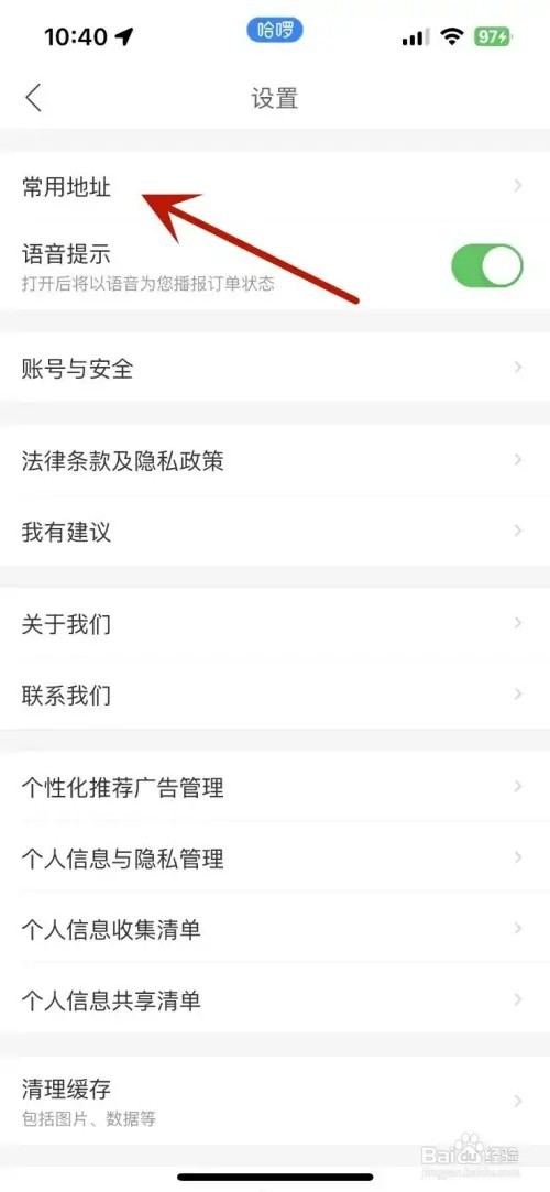 哈啰App怎样开启云同步功能