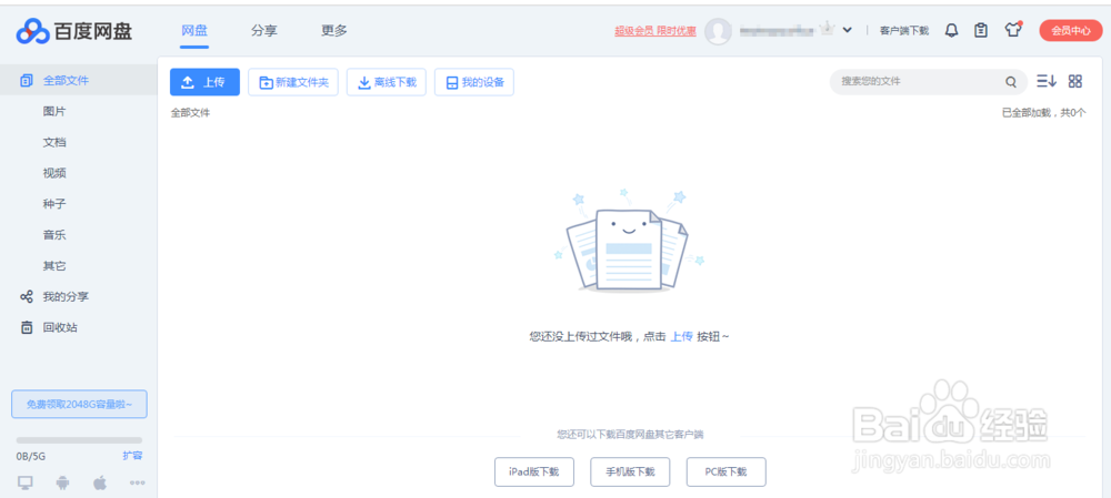 如何注册百度网盘