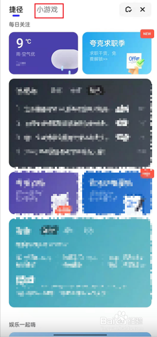 夸克浏览器在哪玩游戏