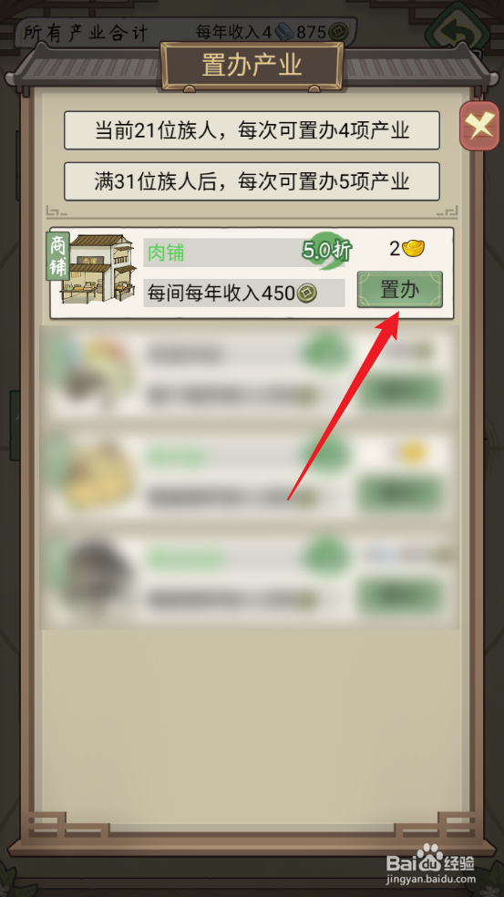 怎么在祖宗模拟器：传承置办肉铺