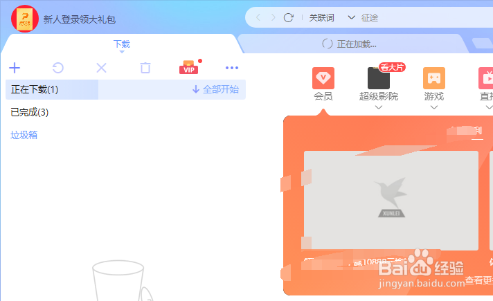 迅雷下载怎么不设置自动将低任务移动至列尾