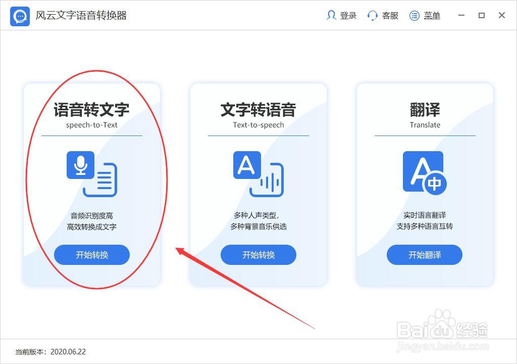 如何把录音转换成文字