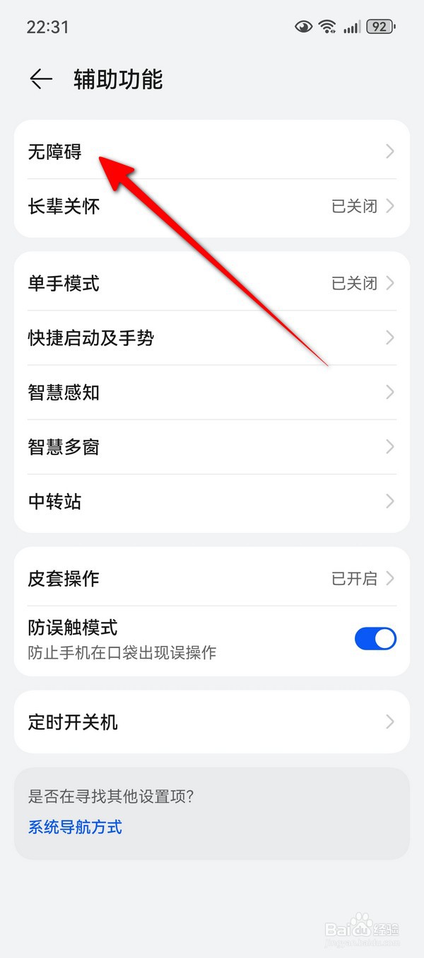 华为Pura70颜色反转在哪设置