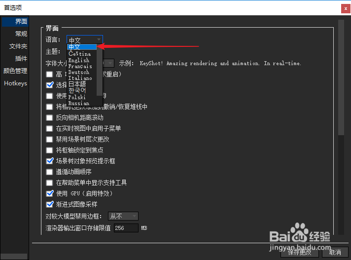 KeyShot怎么修改英文材质为中文材质的几种方法