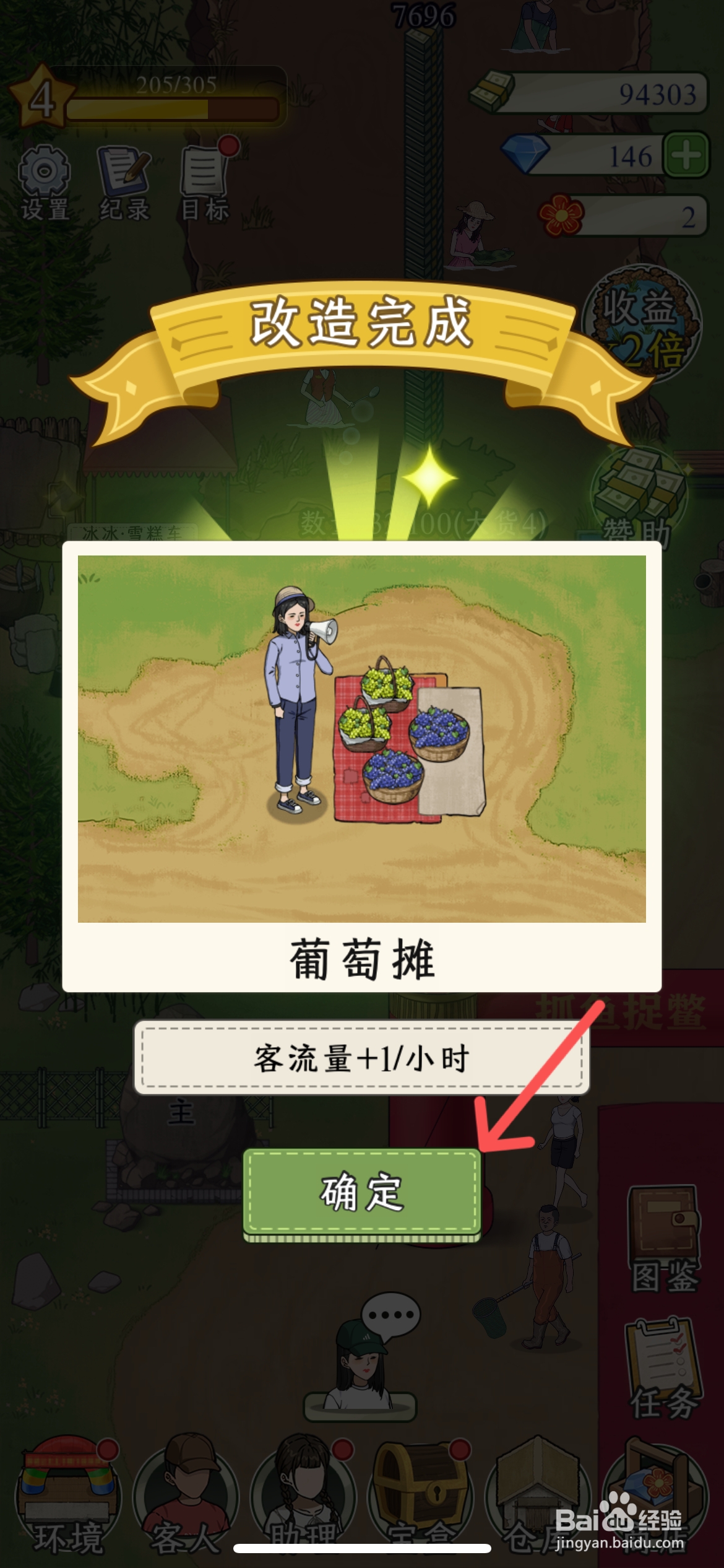 抓鱼大师怎么给晶晶葡萄摊升级