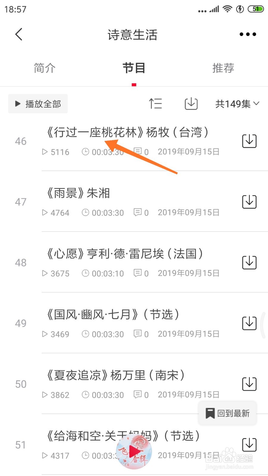 云听中如何查看行过一座桃花林