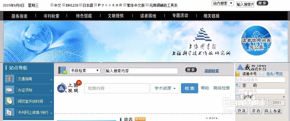 上海图书馆图书如何网上续借