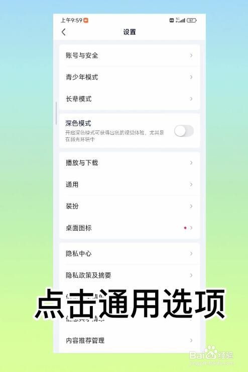 爱奇艺怎么开启顶部横幅提醒
