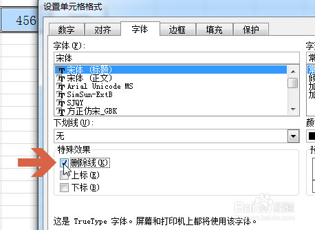 excel2010如何给数字,文字添加删除线