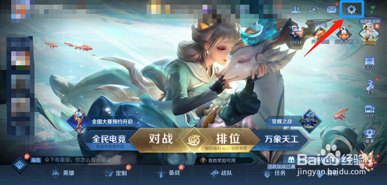 王者荣耀APP如何开启局内文字消息功能