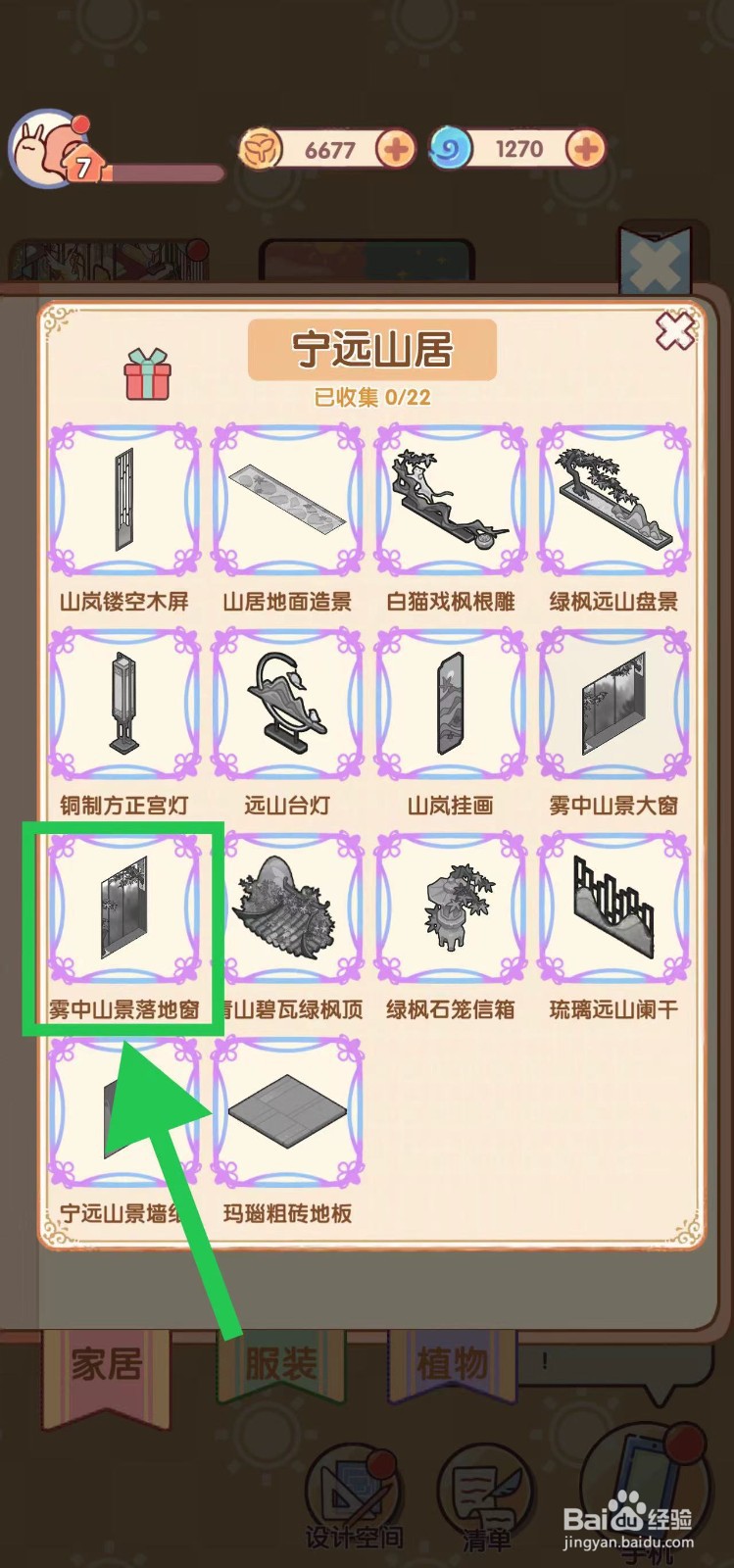 我的休闲时光怎么查看宁远山居的雾中山景落地窗