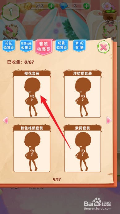 花花姑娘之魔法花园在哪查看樱花套装的套装组件