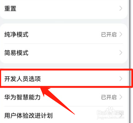 华为灰色模式如何关闭