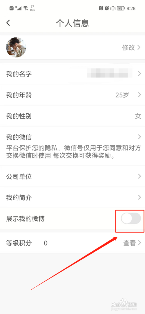 约单怎么能不展示我的微博?