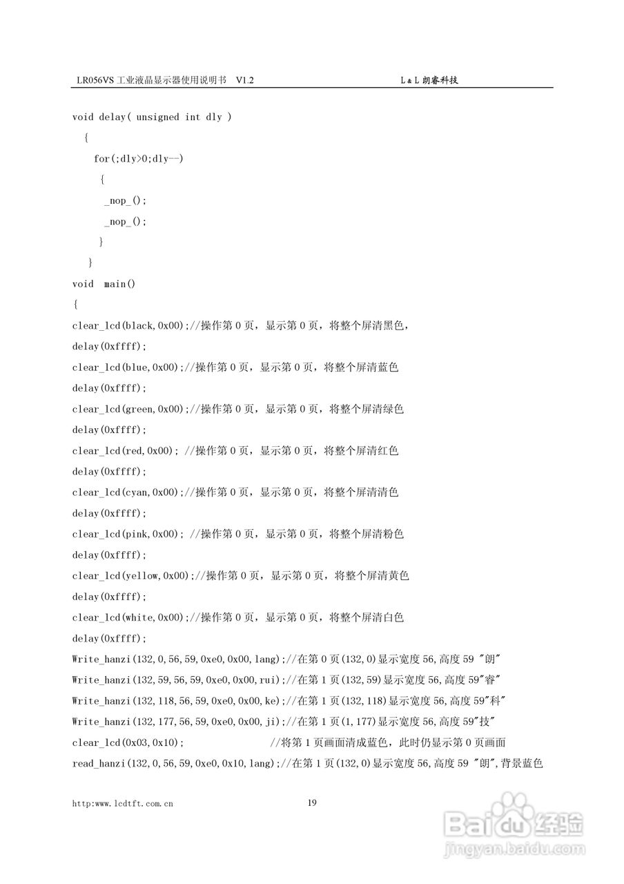 朗睿LR056VS系列彩色工业液晶显示器使用说明书:[2]