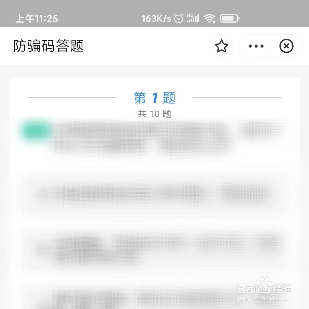 支付宝怎么获取防骗码