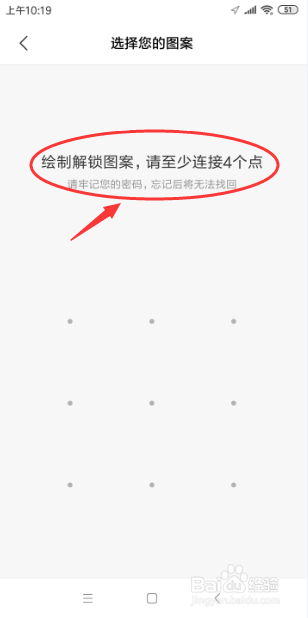 小米手机怎样设置锁屏图案