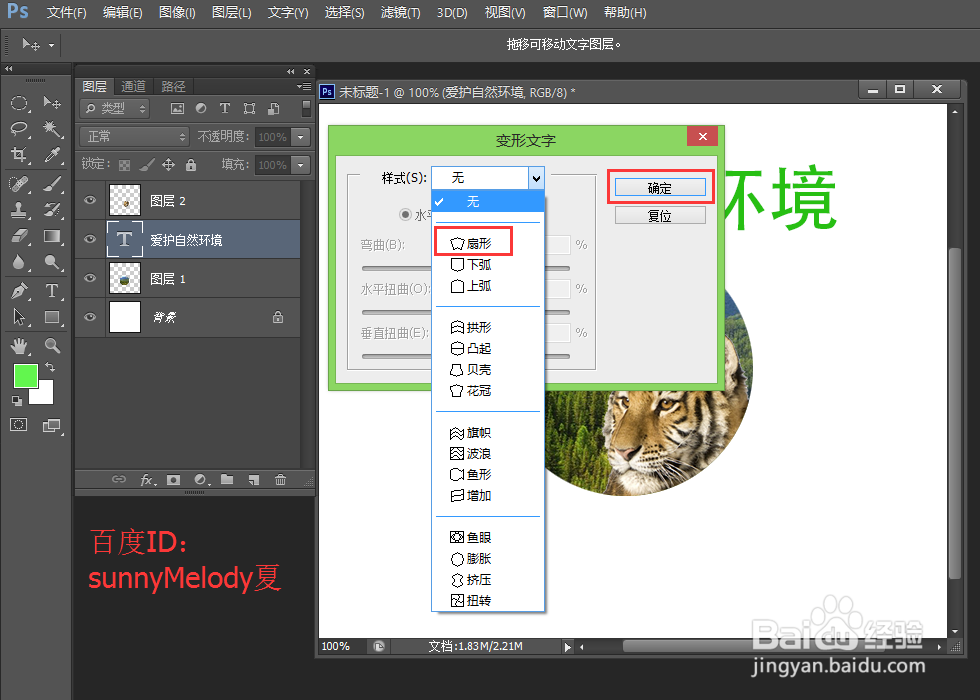 ps中文字变形应用实例：制作爱护大自然logo