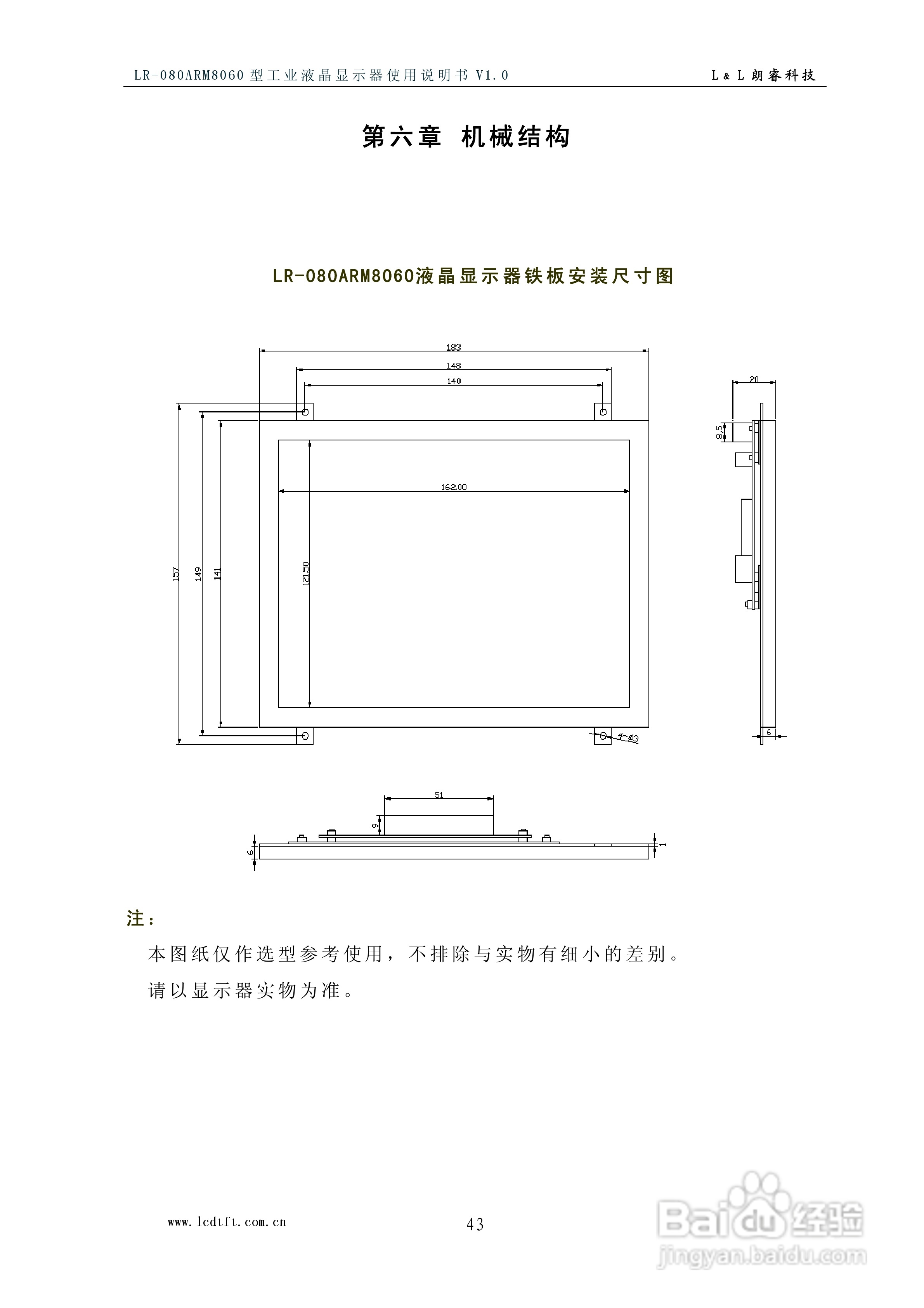 朗睿电子LR-080ARM8060型彩色工业液晶显示器使用说明:[5]