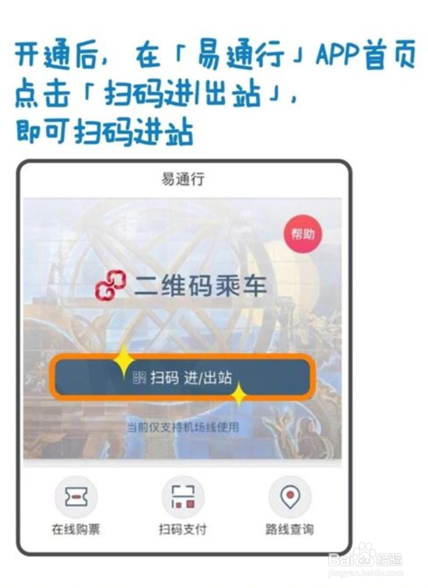 在北京刷手机乘地铁教程