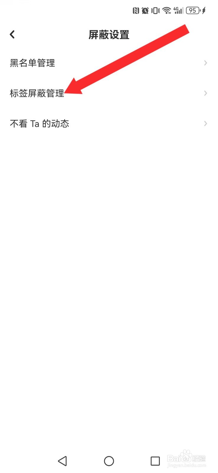 LOFTER怎么自创系统屏蔽标签