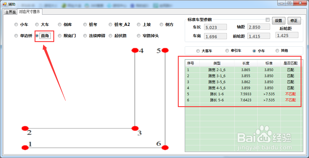 辅助校验工具怎么校验直角项目