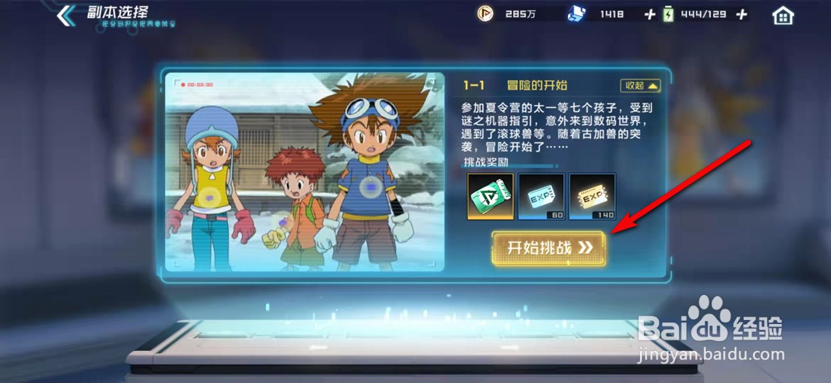 数码宝贝新世纪手游怎么刷副本获得普通召唤券