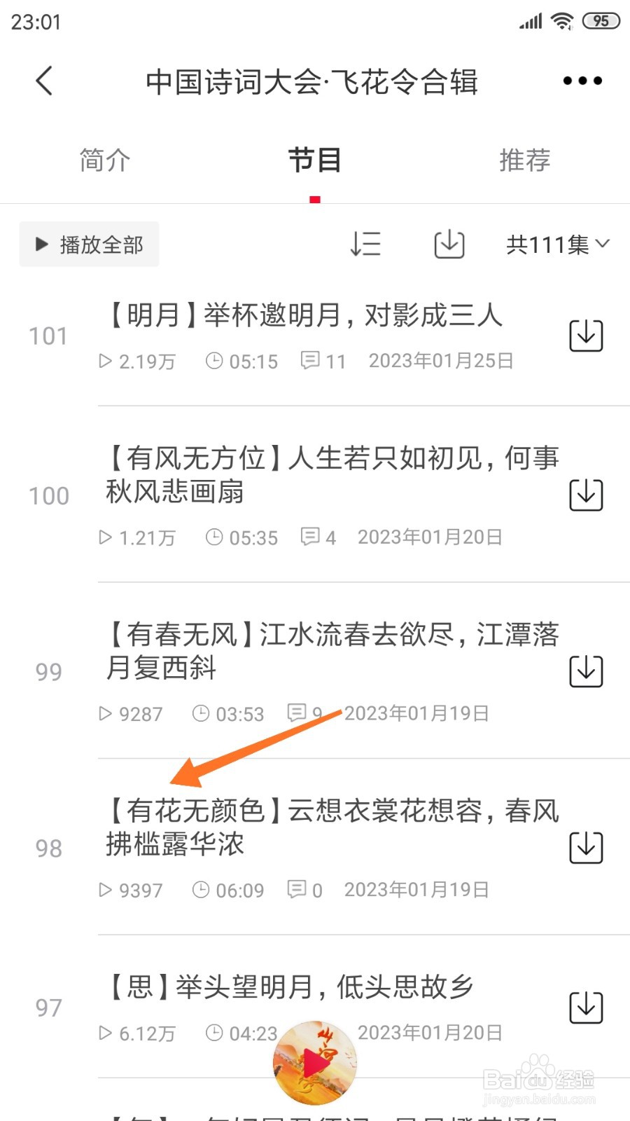 云听中怎么查看有花无颜色