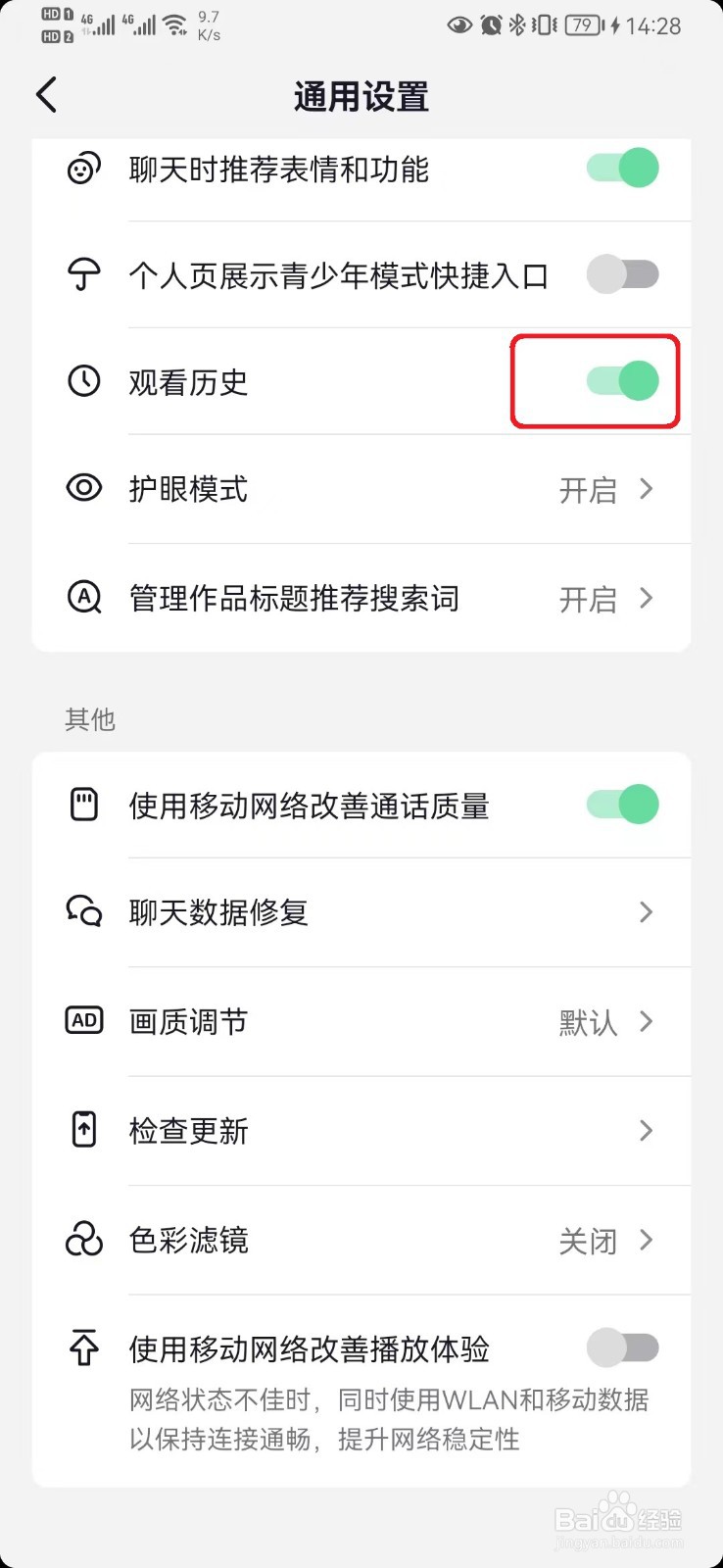抖音观看历史设置怎么开启？