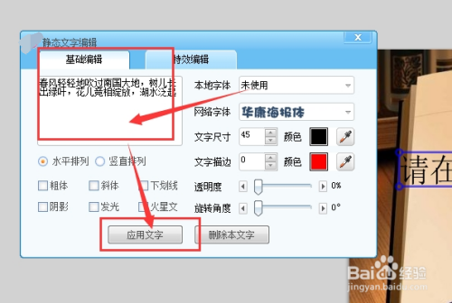 找到如圖的文字選項欄 4 在基礎編輯屬性中,可以對文字進行編輯