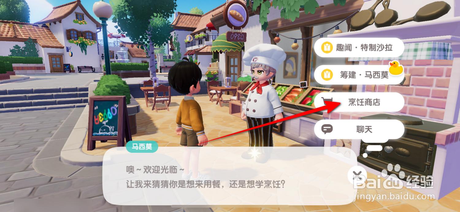 心动小镇怎么获得万能食材