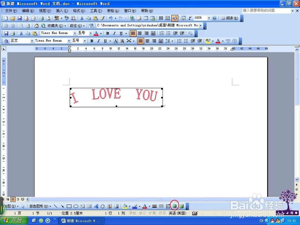 怎么设置Word艺术字的阴影效果和三维效果
