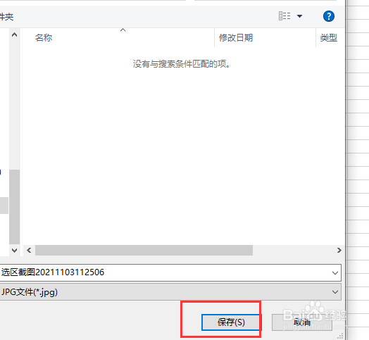 Excel如何快速对选中区域进行截图？