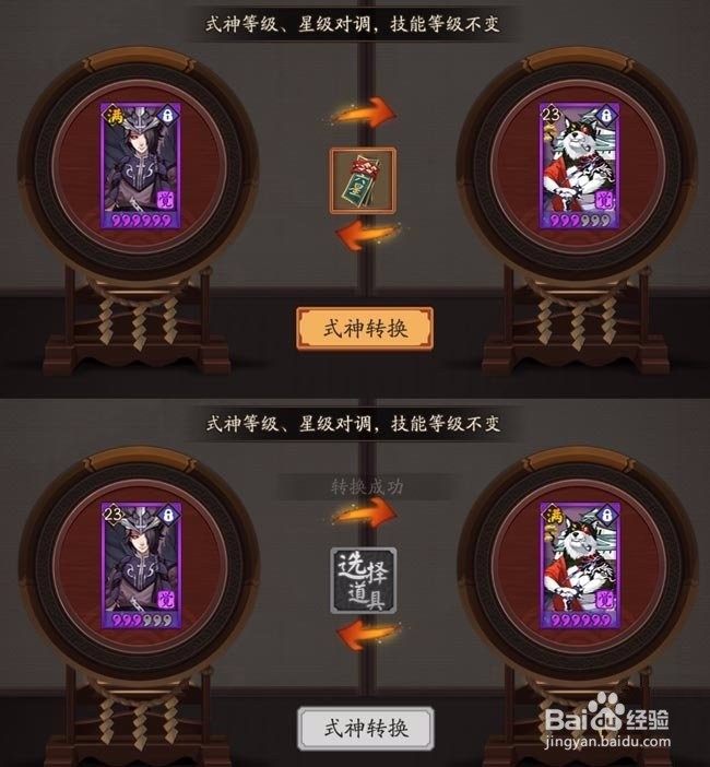 六星式神转换券怎么用