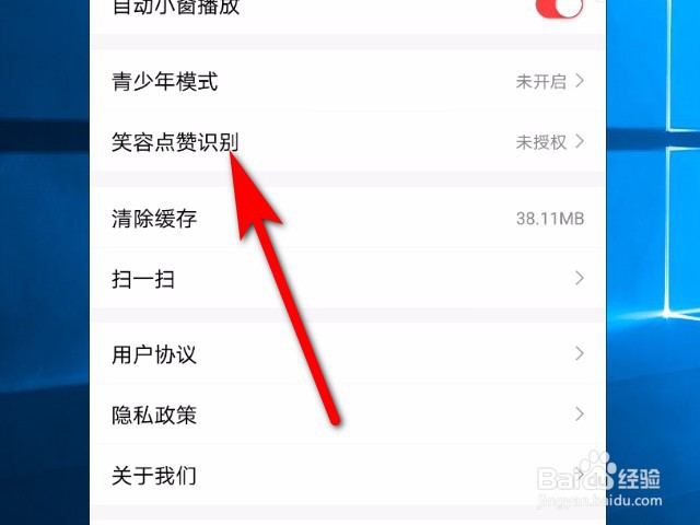 好看视频软件怎么打开笑容点赞识别功能