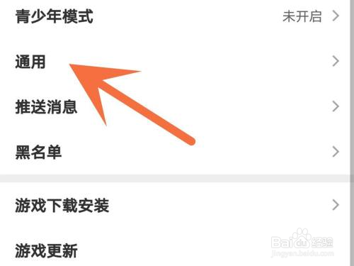 Taptap夜间模式如何关闭