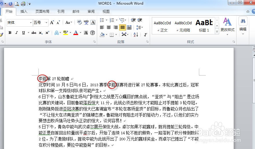 WORD替换工具的用法