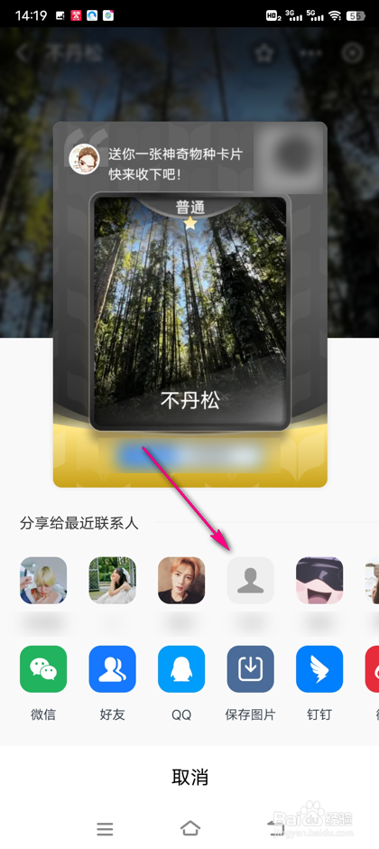 怎么赠送蚂蚁森林神奇物种卡片