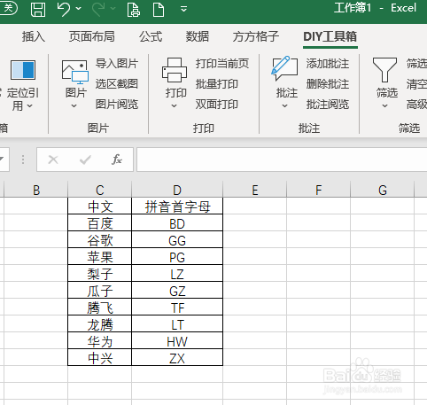 如何快速为汉字添加拼音首字母