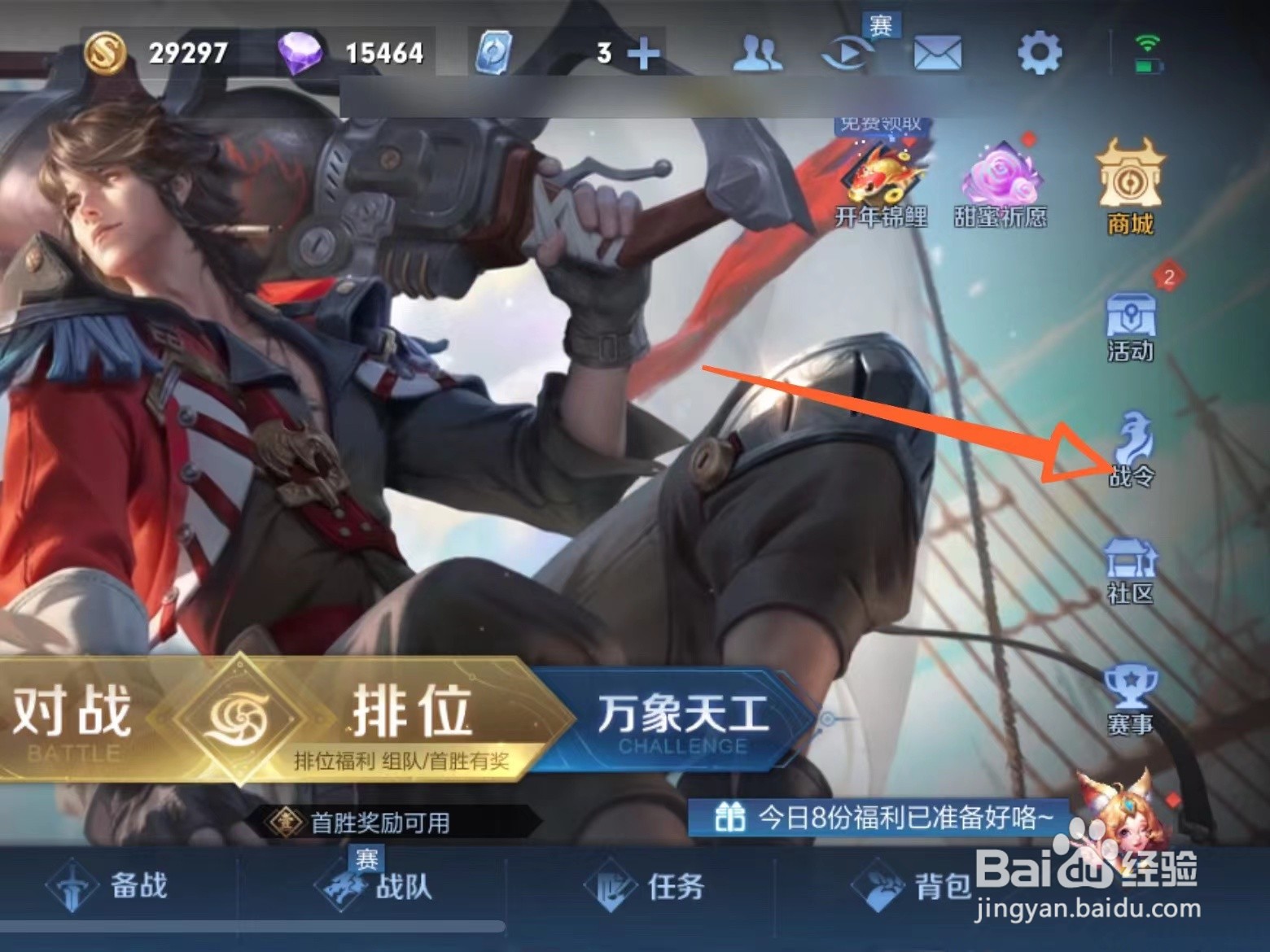 王者荣耀30赛季战令皮肤