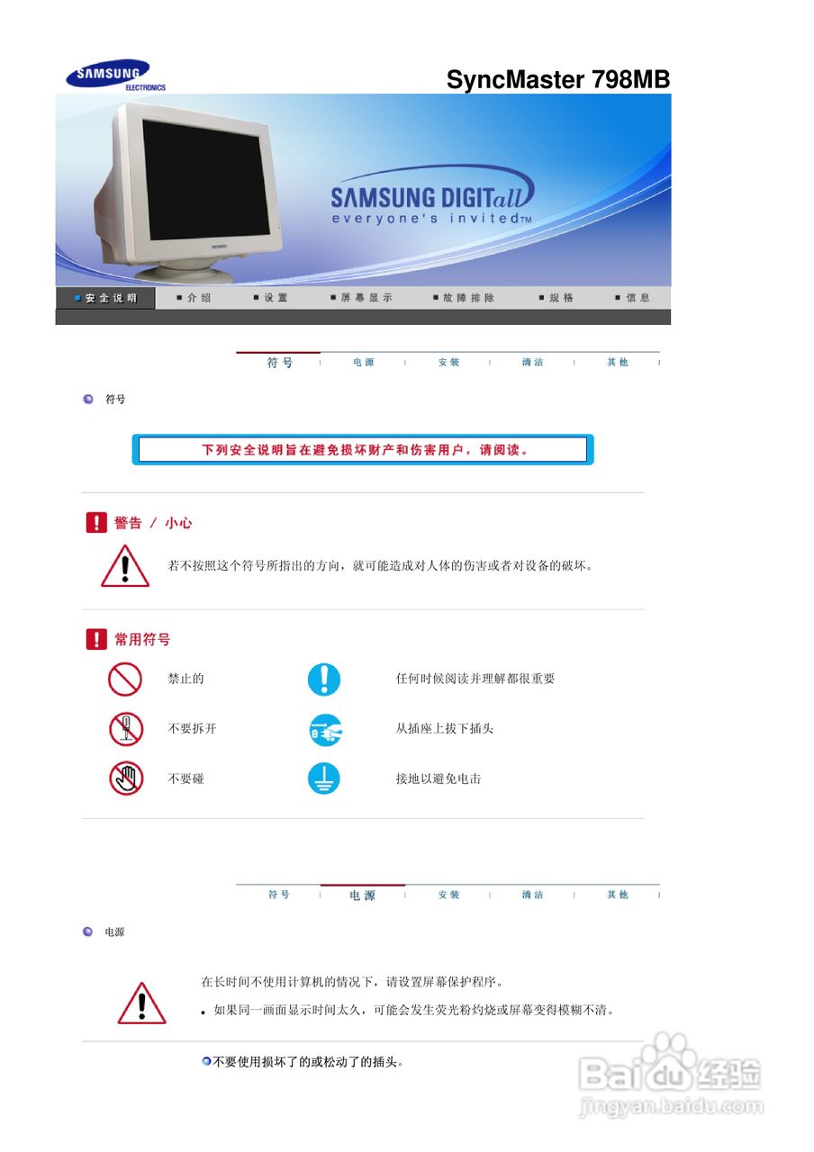 三星798MB显示器使用说明书:[1]