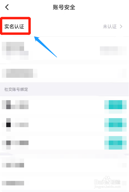得物APP如何快速实名认证