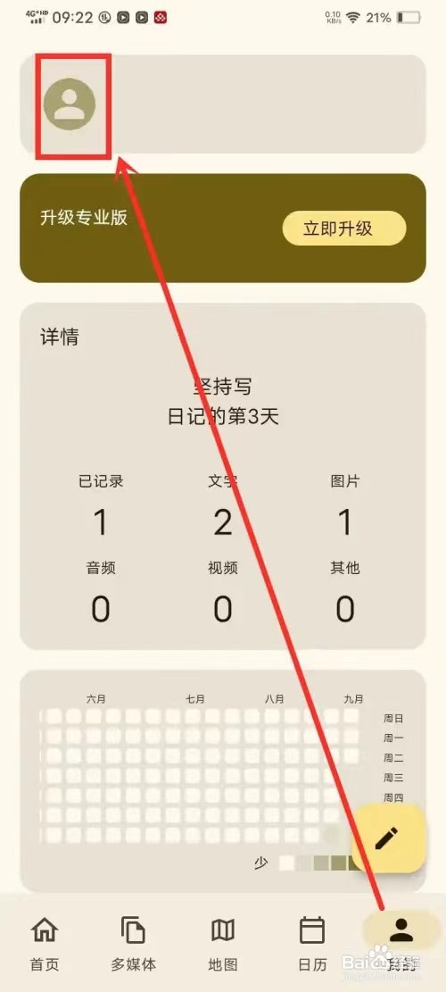 天悦日记，怎么修改绑定邮箱