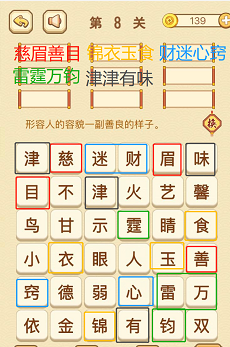 成语消消消(找字困难关卡)7—9关攻略