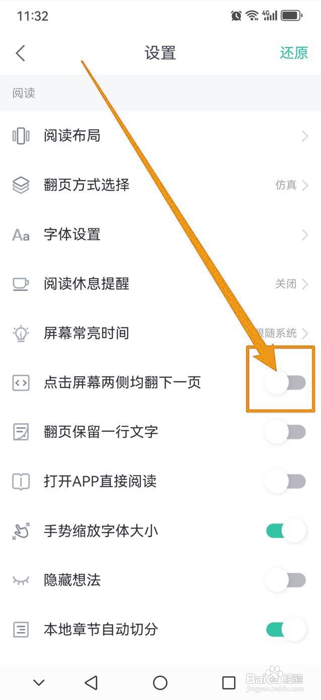 如何设置熊猫看书点击两侧翻页